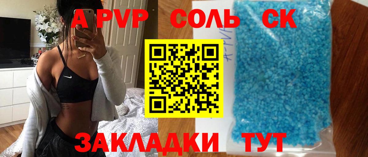A-PVP Crystall Мичуринск