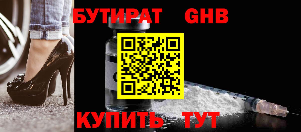 БУТИРАТ жидкий экстази  Вход с VPN  Мичуринск 