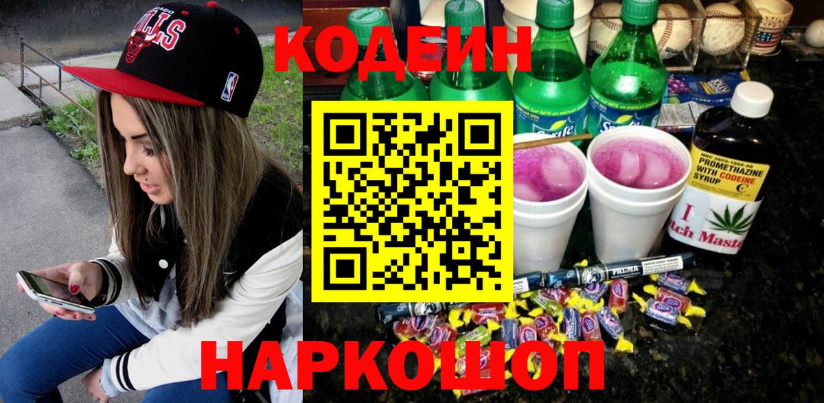 Codein Purple Drank Мичуринск