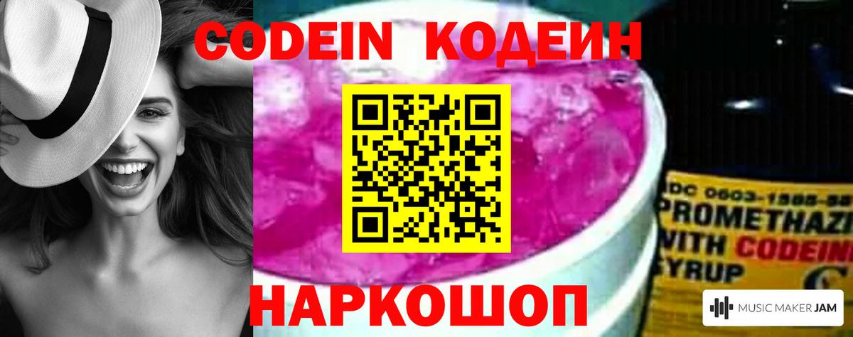 Codein напиток Lean (лин)  Кодеин Purple Drank  Вход с VPN  Мичуринск 