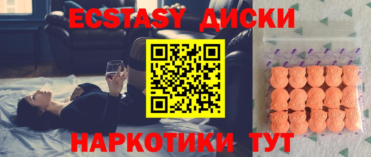 ЭКСТАЗИ таблы Мичуринск