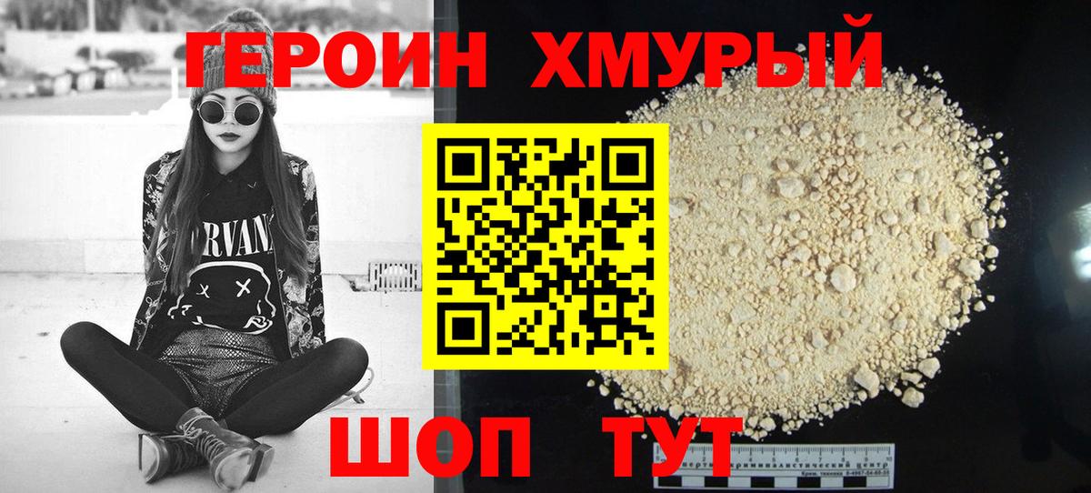 Мичуринск  Героин Heroin  Вход с VPN 