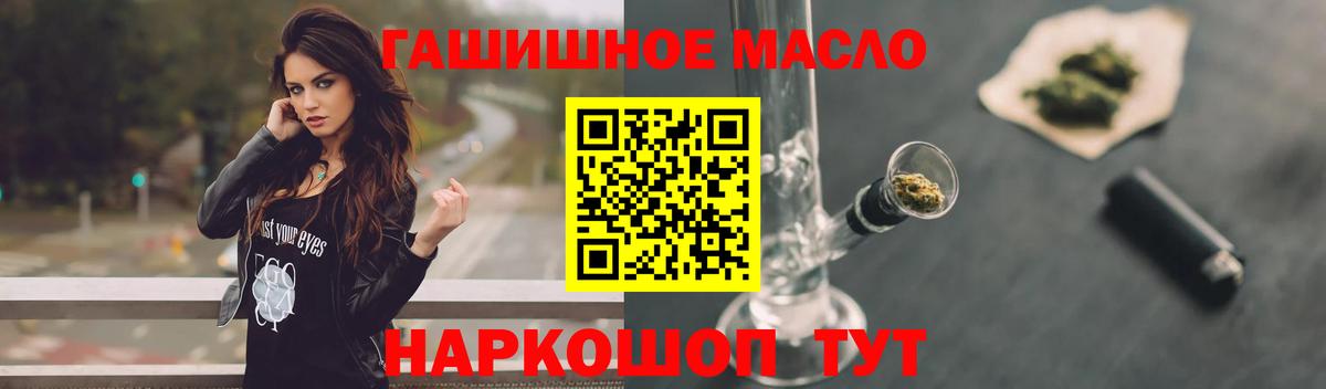 ТГК гашишное масло Мичуринск